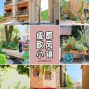 麓镇广场 - 成都市旅游 缩略图 1