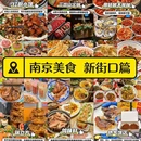 南京新街口 - 扬州市旅游 缩略图 1