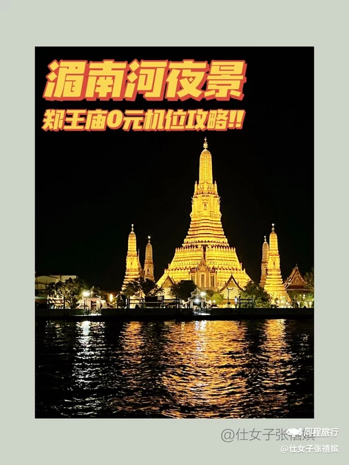 曼谷 - 泰国旅游