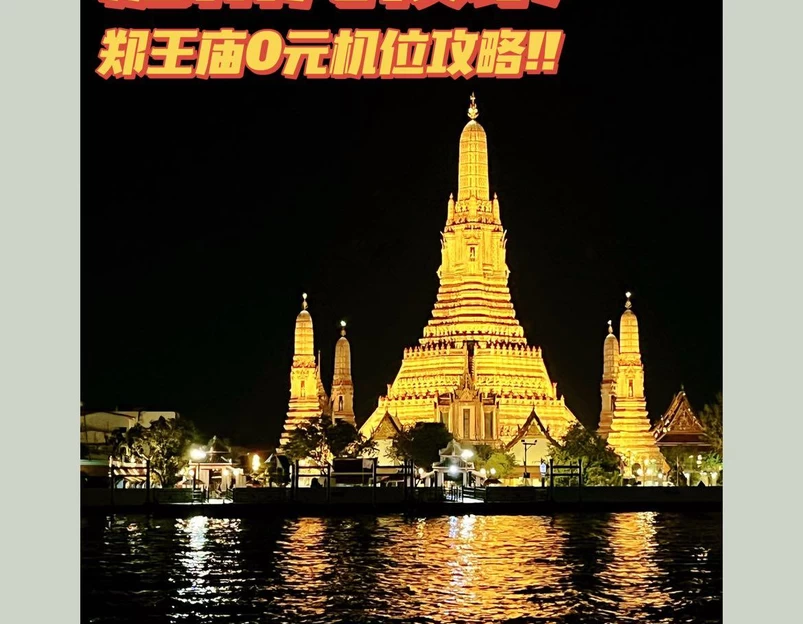 曼谷 - 泰国旅游 1