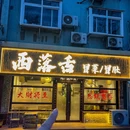 青岛市博物馆 - 青岛市旅游 缩略图 9