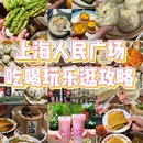 上海人民广场 - 上海市旅游 缩略图 1