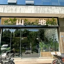 山池融合料理(中环广场西区店) - 嘉兴市旅游 缩略图 2