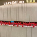 牛排家(深圳万象前海店) - 深圳市旅游 缩略图 1