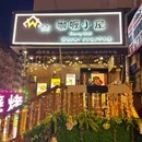 咖喱小屋(远大购物中心群力店) - 哈尔滨市旅游 缩略图 9
