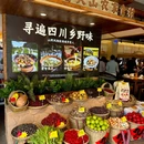 小圆凳·山野土菜馆(锦华万达店) - 成都市旅游 缩略图 8