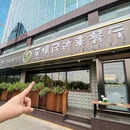 平壤民达来·朝鲜传统烤肉餐厅(霄云路店) - 北京市旅游 缩略图 9