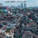 三十三墟街 - 江门市旅游 缩略图 1