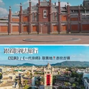 三十三墟街 - 江门市旅游 缩略图 7