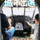 立巢航空博物馆 - 成都市旅游 缩略图 1