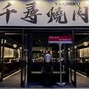 一楽千寻烧肉·酒馆 - 杭州市旅游 缩略图 7
