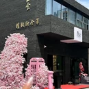 嘉兴辰溪里 - 嘉兴旅游 缩略图 8