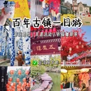 五凤溪古镇景区 - 成都市旅游 缩略图 1