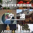 天一阁广场 - 宁波市旅游 缩略图 1