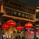 天一阁广场 - 宁波市旅游 缩略图 8