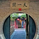 天一阁广场 - 宁波市旅游 缩略图 9