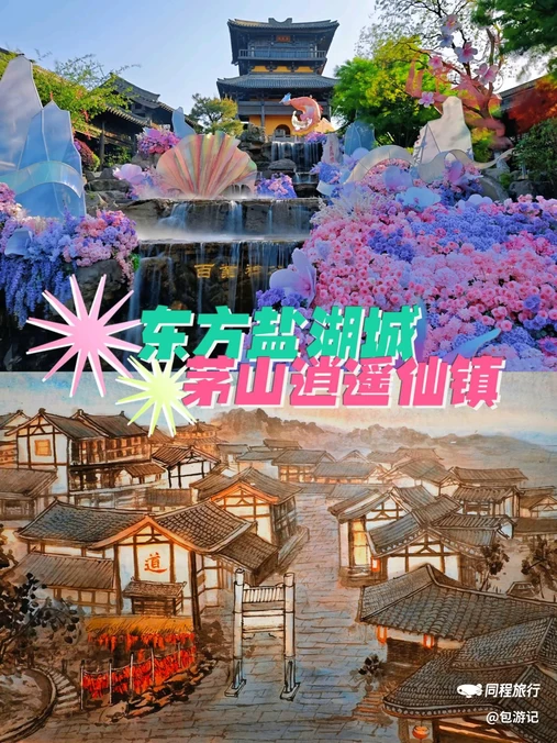 东方盐湖城旅游度假区 - 常州市旅游