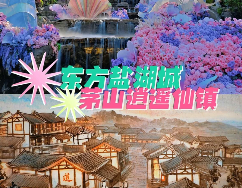 东方盐湖城旅游度假区 - 常州市旅游 1