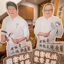 徐春娇下饭菜(浙大紫金港店) - 杭州市旅游 缩略图 1
