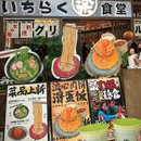 一乐の食堂(卓悦中心店) - 深圳市旅游 缩略图 9