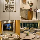 至正潮菜(侨城坊店) - 深圳市旅游 缩略图 1