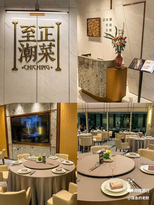至正潮菜(侨城坊店) - 深圳市旅游