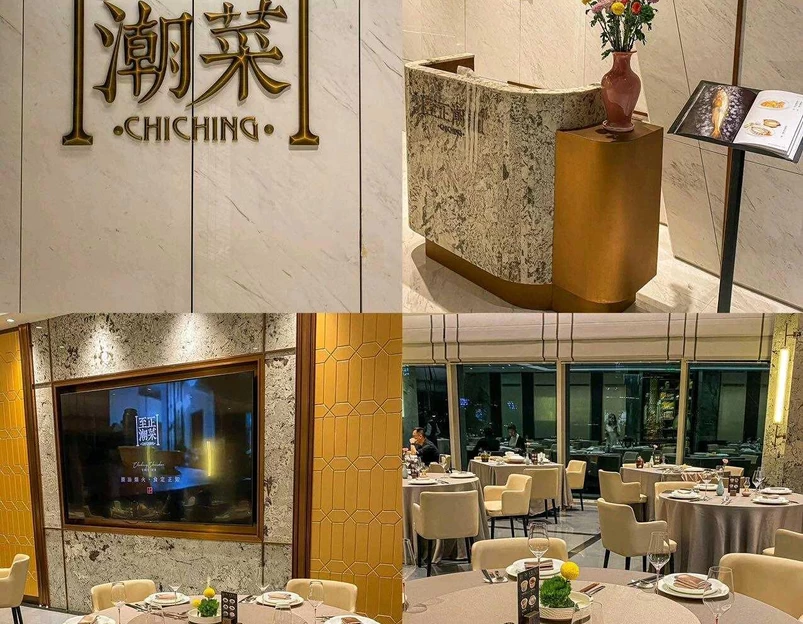 至正潮菜(侨城坊店) - 深圳市旅游 1