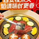 焰请烤肉铺子(大明宫万达店) - 西安市旅游 缩略图 9