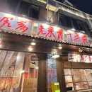 虎爹·干蒸菜(泉州南俊店) - 泉州市旅游 缩略图 1