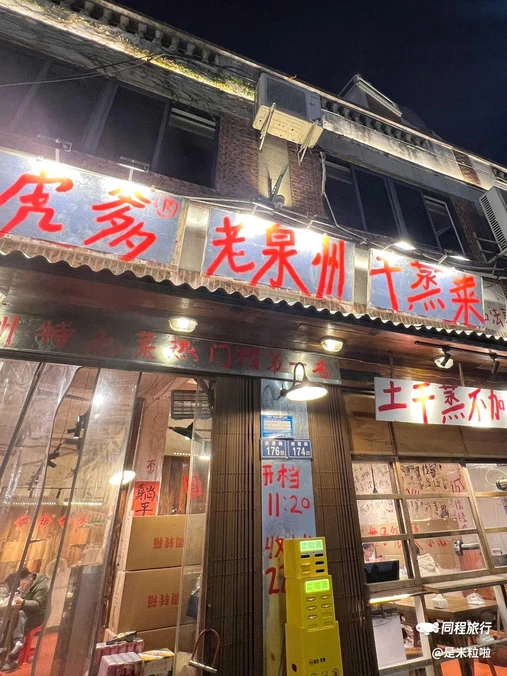 虎爹·干蒸菜(泉州南俊店) - 泉州市旅游