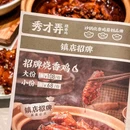 秀才弄烧香鸡(城南东路店) - 嘉兴市旅游 缩略图 6