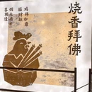 秀才弄烧香鸡(城南东路店) - 嘉兴市旅游 缩略图 9