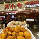 万小七大排档·家常菜·烧烤·海鲜(万松园店) - 武汉市旅游 缩略图 5