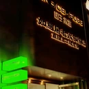 国王冰室(APOLLO店) - 长沙市旅游 缩略图 1