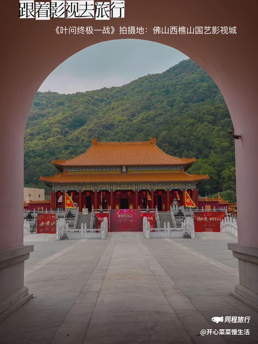 西樵山国艺影视城 - 佛山市旅游