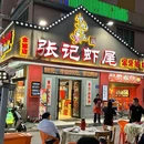 长沙方圆荟 - 长沙市旅游 缩略图 9