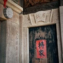 晋江梧林传统村落 - 泉州市旅游 缩略图 5