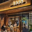乜野捞面·炭炉鸡煲(创想店) - 珠海市旅游 缩略图 9