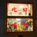 电力设备厂宿舍 - 太原旅游 缩略图 4