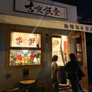 电力设备厂宿舍 - 太原旅游 缩略图 8