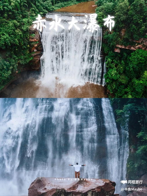 十丈洞景区-赤水大瀑布 - 遵义市旅游