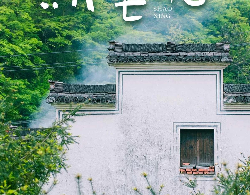千柱屋 - 绍兴市旅游 1