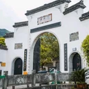 千柱屋 - 绍兴市旅游 缩略图 4