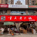 成都市文殊院 - 成都市旅游 缩略图 5