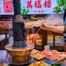 万福楼铜锅(河西路情人颂店) - 三亚市旅游 缩略图 9