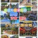 大明湖风景名胜区 - 济南市旅游 缩略图 1