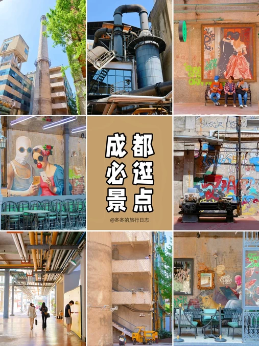 东郊记忆 - 成都市旅游