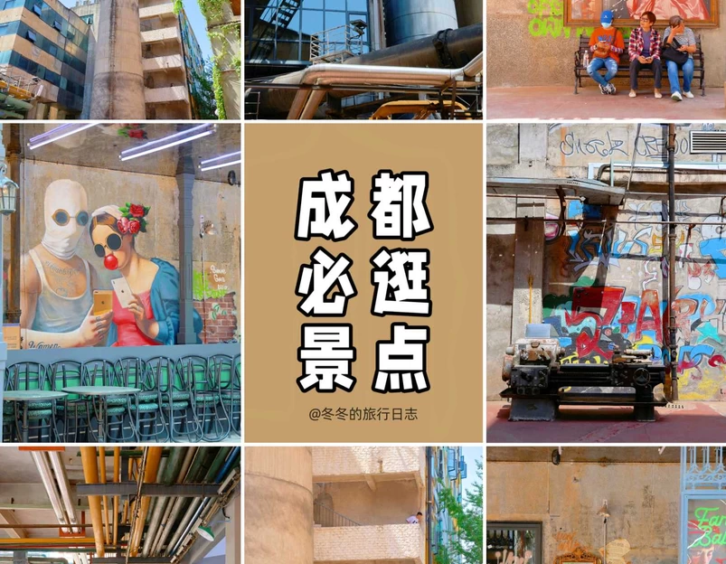 东郊记忆 - 成都市旅游 1