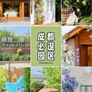 萌想星球107文创园 - 成都市旅游 缩略图 1