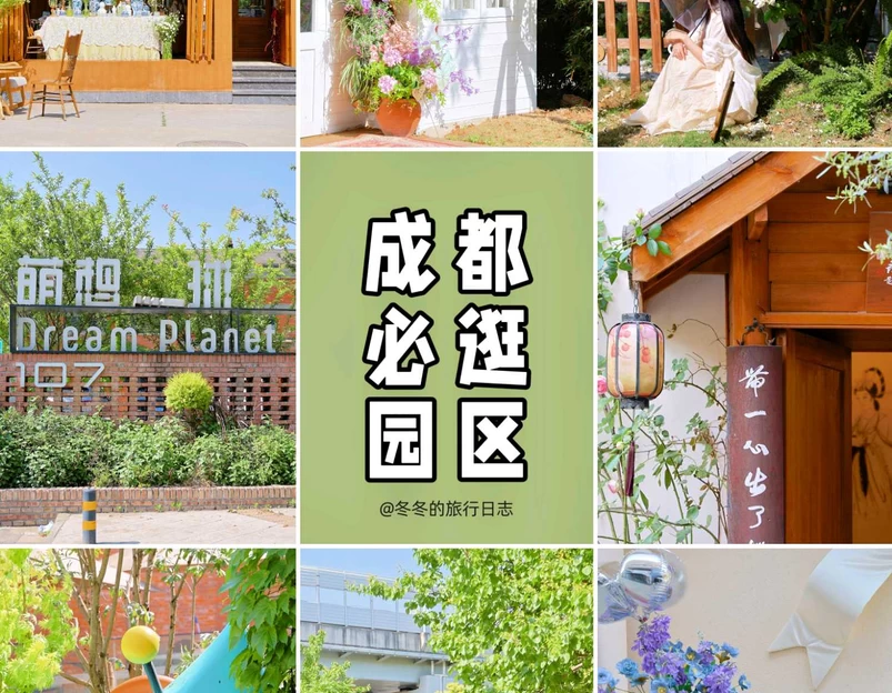 萌想星球107文创园 - 成都市旅游 1